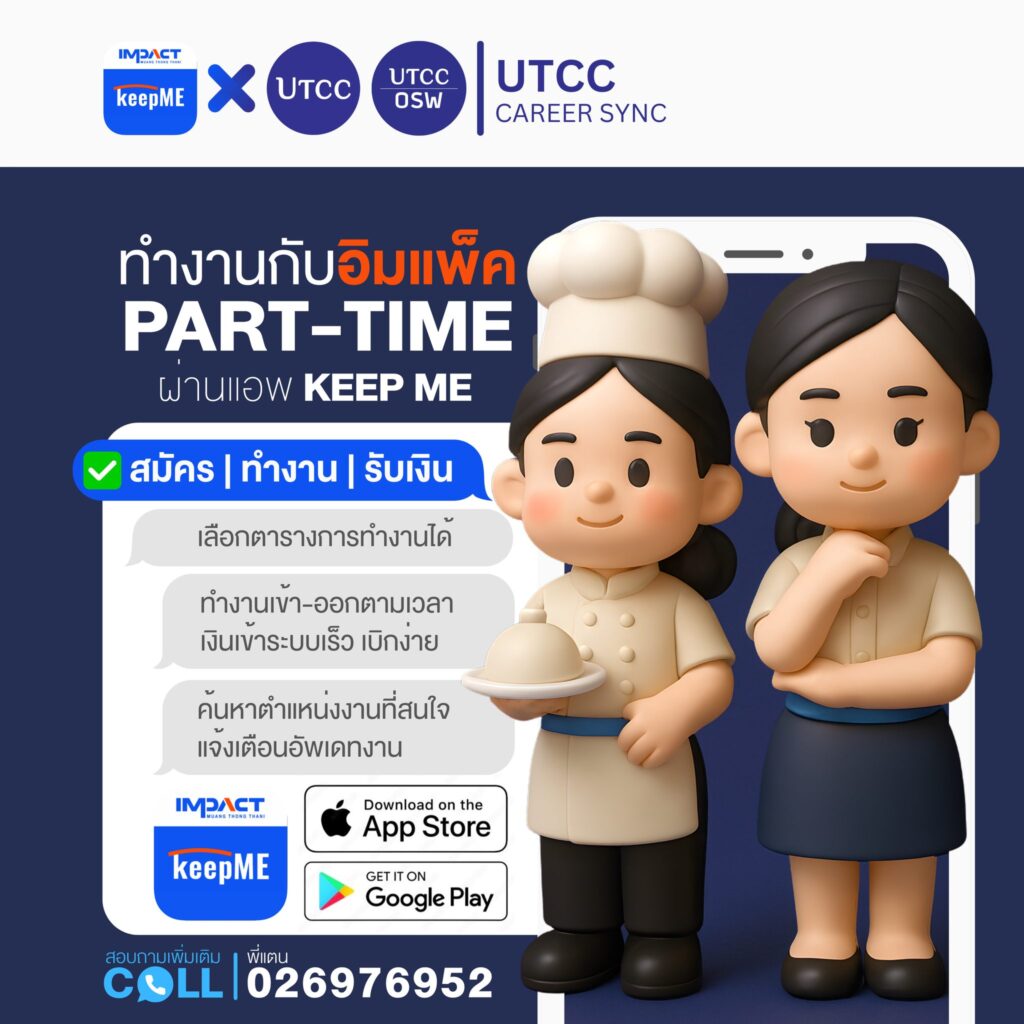 รายได้เสริมระหว่างเรียน