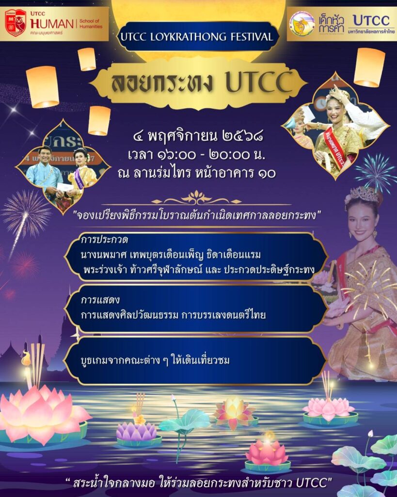 โปสเตอร์ประชาสัมพันธ์งาน แก้ไขเวลาแล้ว