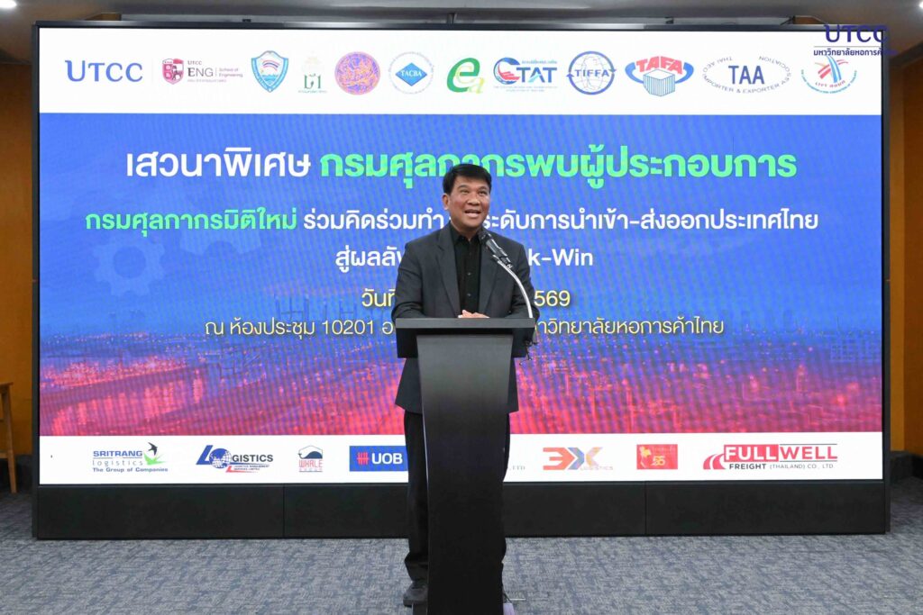 กรมศุลกากร หอการค้า 1_0