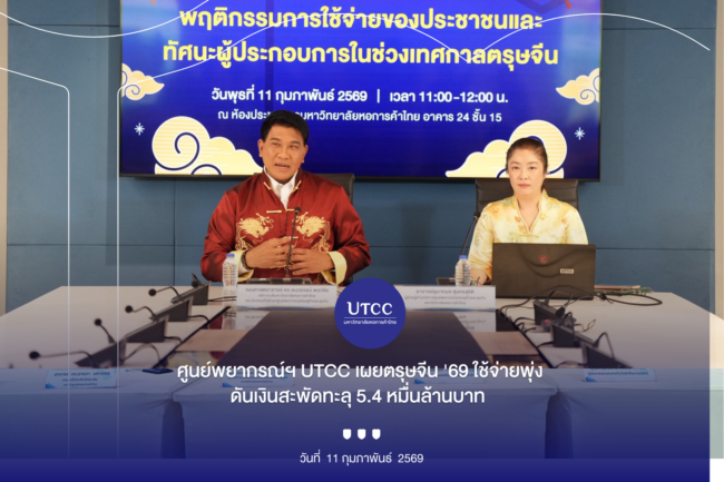 utcc-chinese-new-year-spending-2569