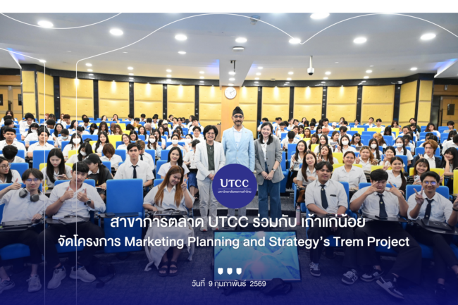 utcc-taokaenoi-marketing-project