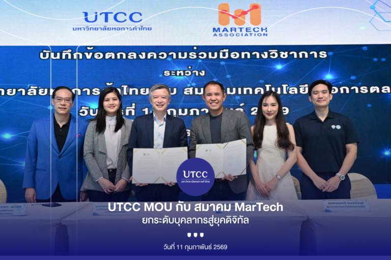 utcc-martech-association-mou utcc-martech-association-mou