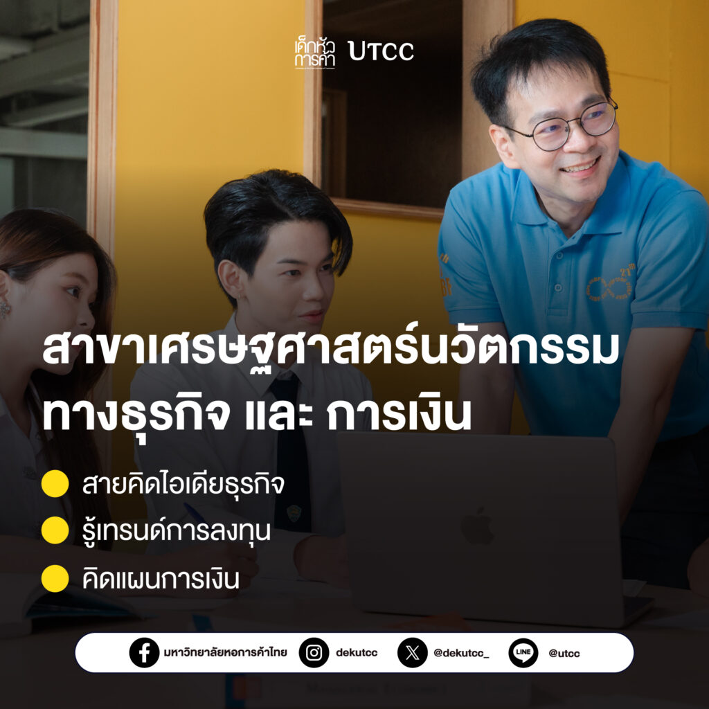 คณะเศรษฐศาสตร์ 2_0
