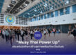 muay-thai-power-up-utcc