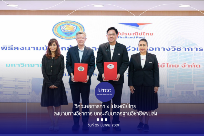 utcc-engineering-mou-thailand-post