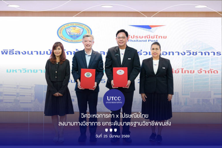 Cover-Album Image (17) utcc-engineering-mou-thailand-post
