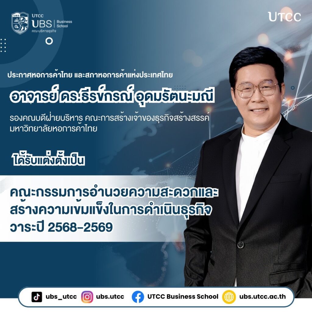 หอการค้าไทย 1 (1)_0