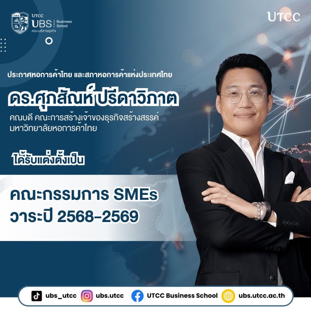 หอการค้าไทย 1 (2)_0