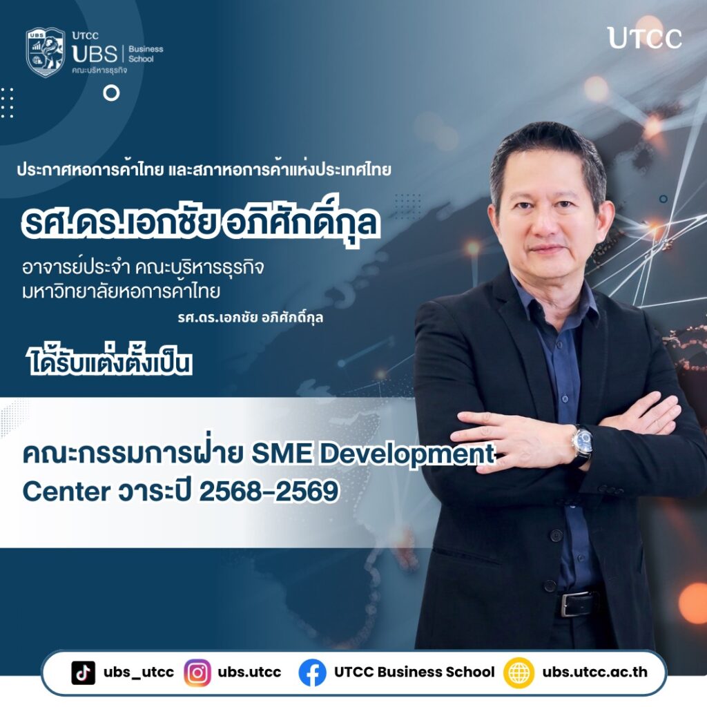 หอการค้าไทย (1)_0