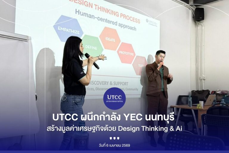 UTCC AI yec_0