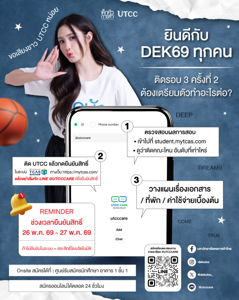 TCAS_69_ติดครั้งที่2