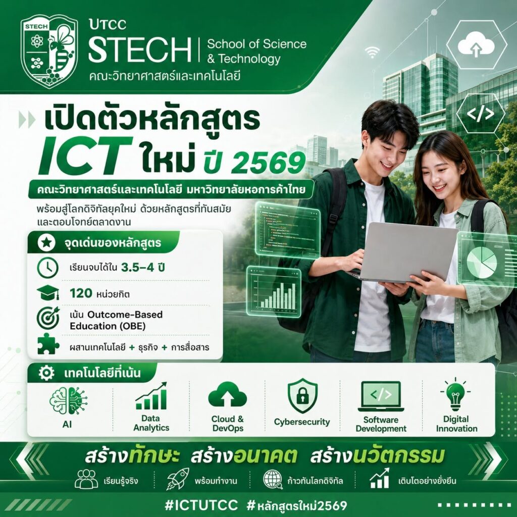 ICT