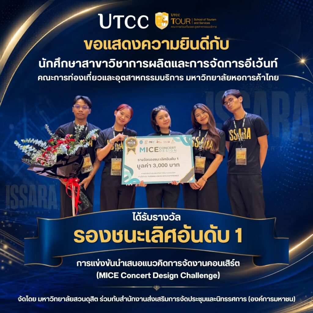 เด็กอีเว้นท์