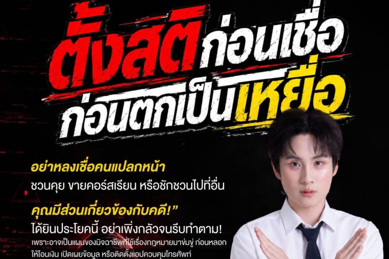 เตือน UTCC