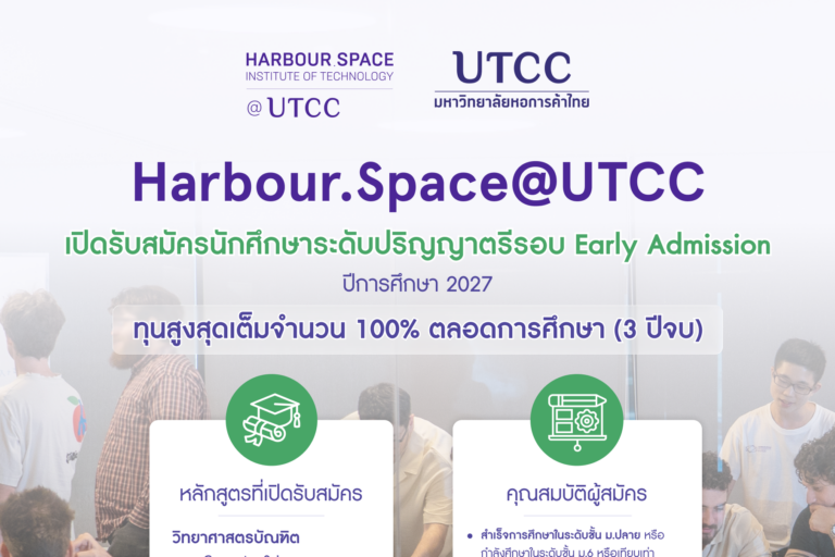 HSUTCC_Admission2027_TH (1)