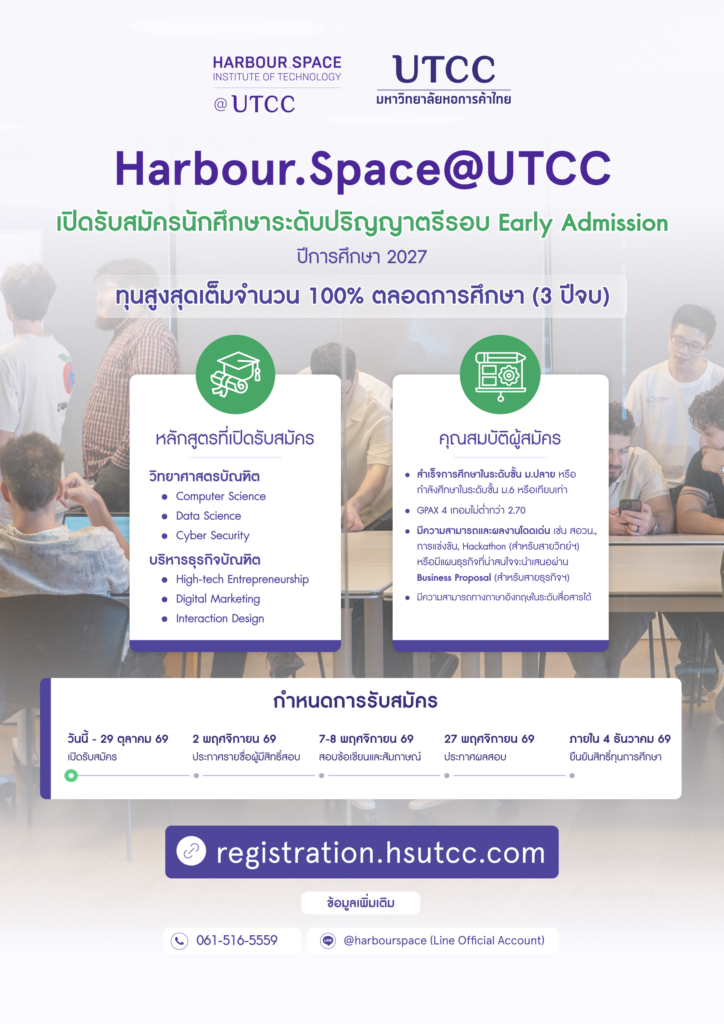 HSUTCC_Admission2027_TH (1)