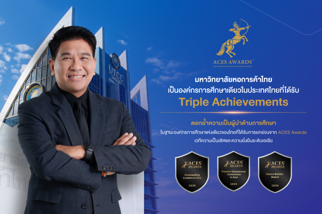 ภาพประชาสัมพันธ์การรับรางวัล
