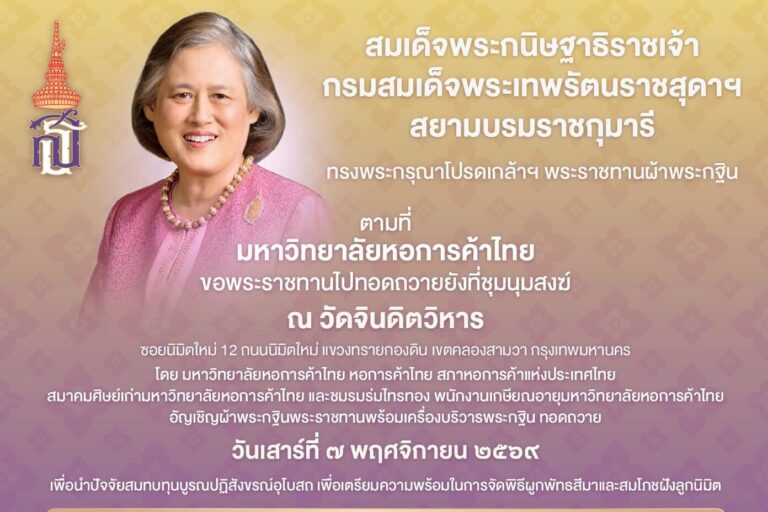 กฐินพระราชทาน (1)_0