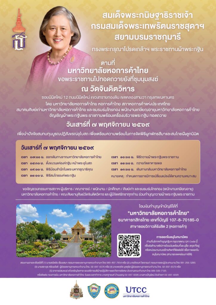 กฐินพระราชทาน (1)_0