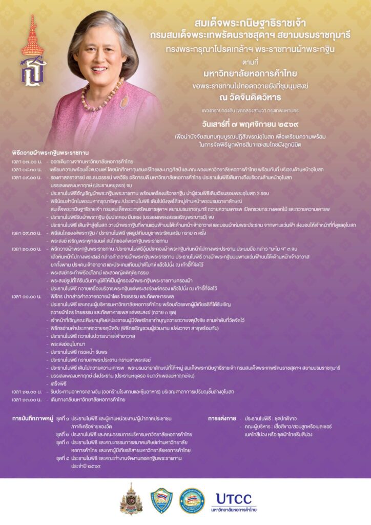 กฐินพระราชทาน (2)_0